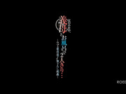 ROE-058] 父の不在中、義母とお風呂で2人きり…～ウブな童貞息子を筆下ろし相姦～よしい美希 - 1of5