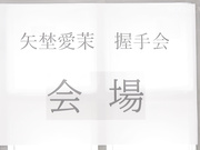 START-426 推しのアイドル矢埜愛茉がファンの俺を毛嫌いするなんて許さない 洗脳エステで俺の思い通りにしてやる！ - 1of5