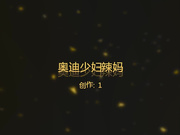 酒店爆操27岁奥迪少妇辣妈,正干的起劲美女突然接到闺蜜电话问她在哪,她说着我干着,差点被听出来了,太刺激了！