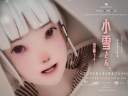 [Digital Graffiti]小雪さん、出番です!