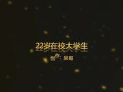 呆哥2018最新大作-高挑漂亮的22岁在校大学美女鸡巴在后面操着,男友不停发信息问她在哪,大叫：喜欢大叔操我!