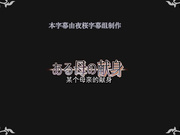 [ざむずLABO] ある母の献身[GB]