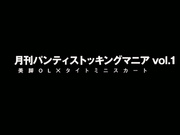 [DKDN-001] 月刊 连裤袜躁狂者 Vol.1 - 1of5