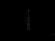 [BF-366] 护士的告白 F杯绝顶潮性交 林ゆな【BVPP】 - 1of5